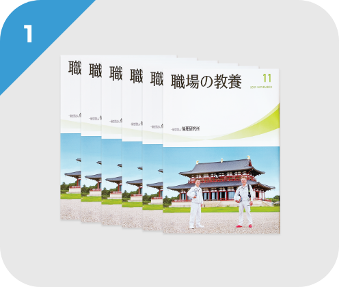 職場の教養