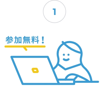 申し込み（参加無料）