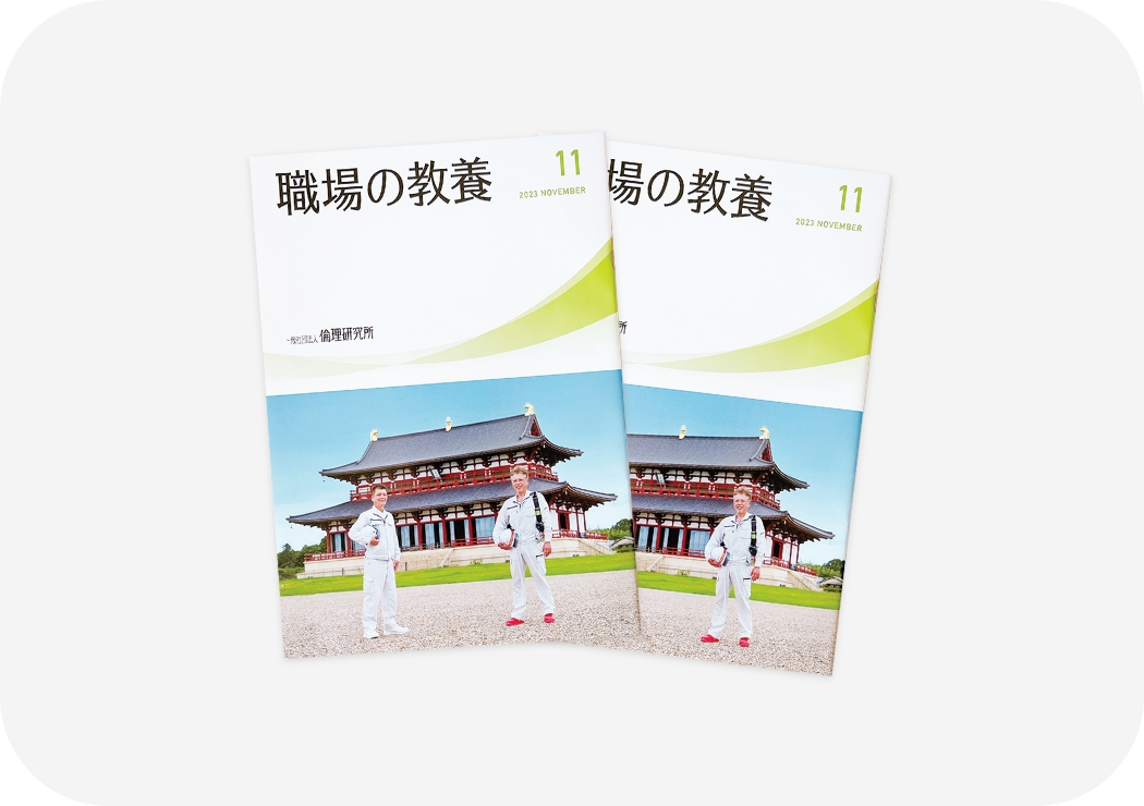職場の教養