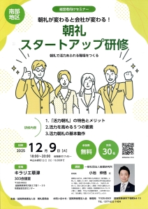 朝礼スタートアップ研修