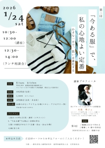 第2回講座 チラシ