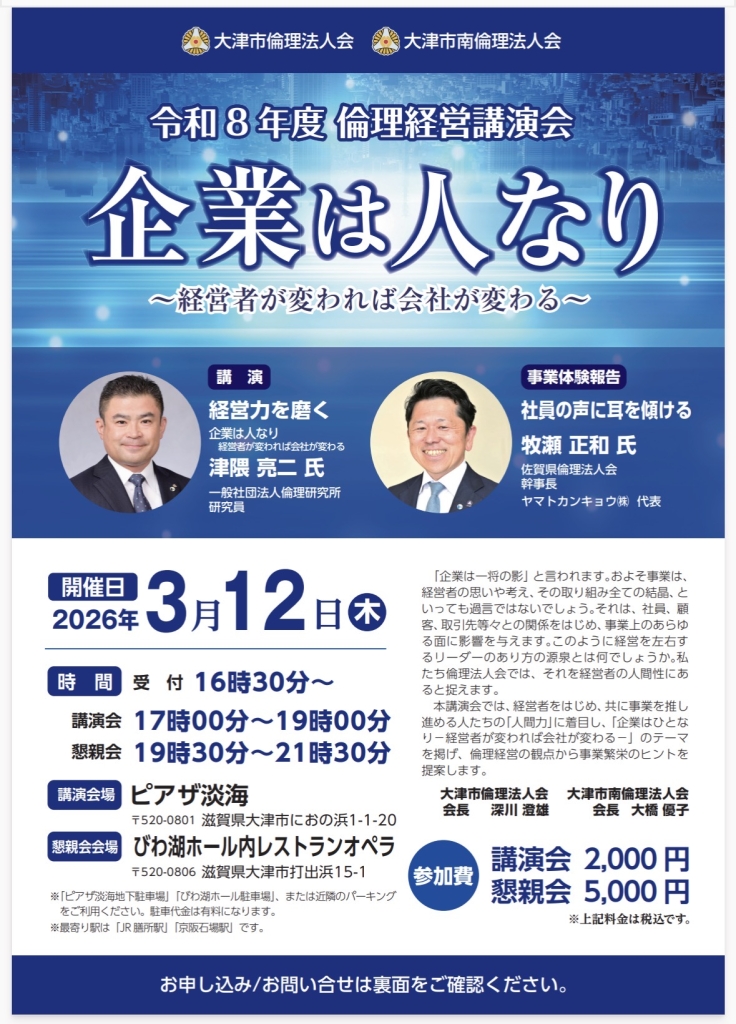 3/12（木）倫理経営講演会を開催します！ | イベント情報 | 一般社団
